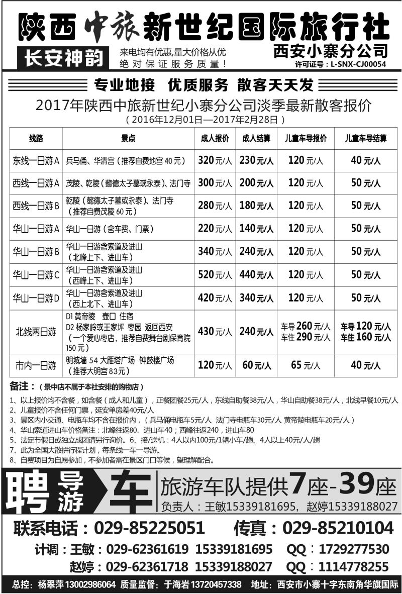 B14-散客游-中旅新世纪杨总D-1
