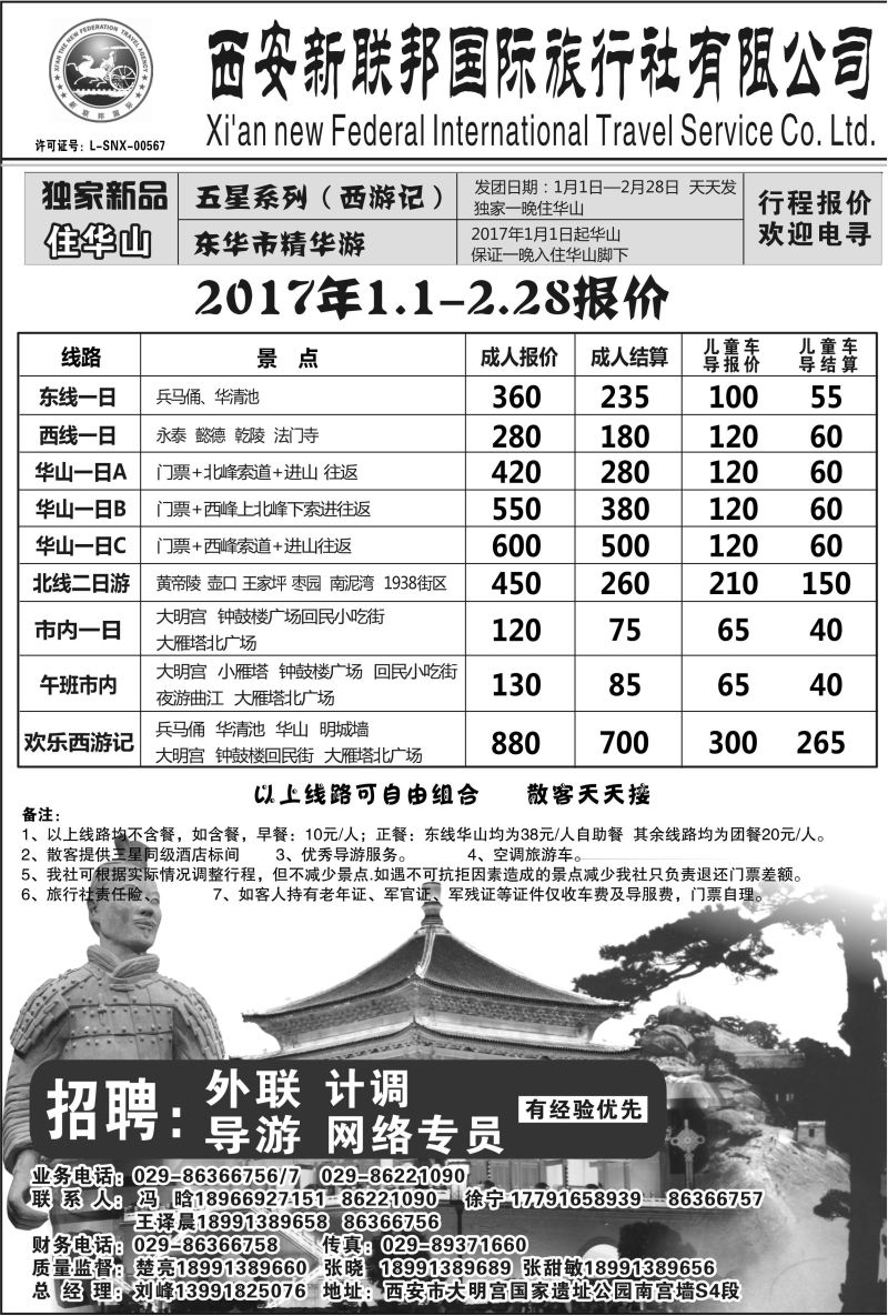 B16-散客游-新联邦S-1