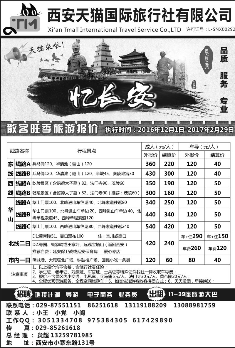 B17-散客游-西安天猫国旅N-1