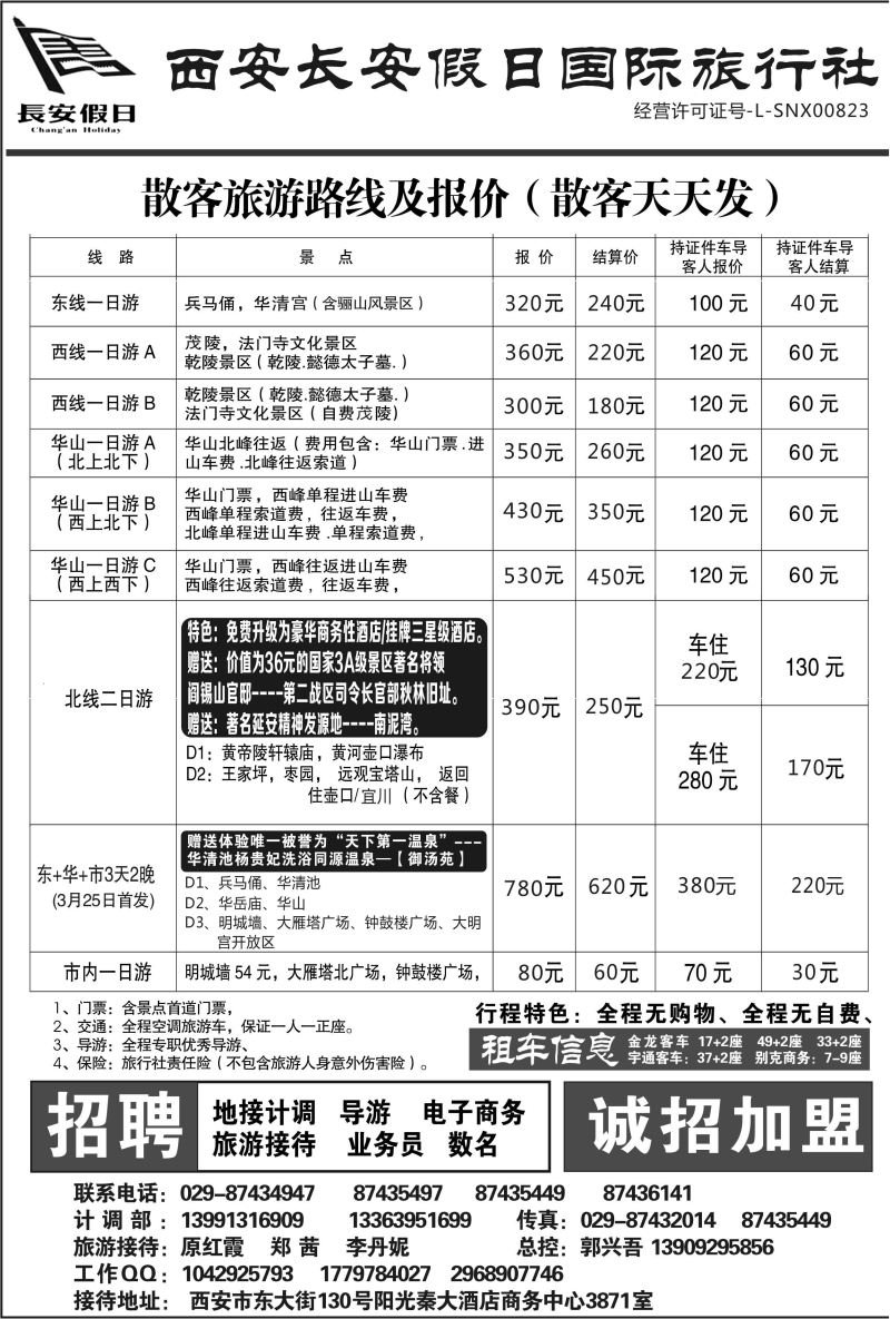 B18-散客游-长安假日（原好客三泰N-1