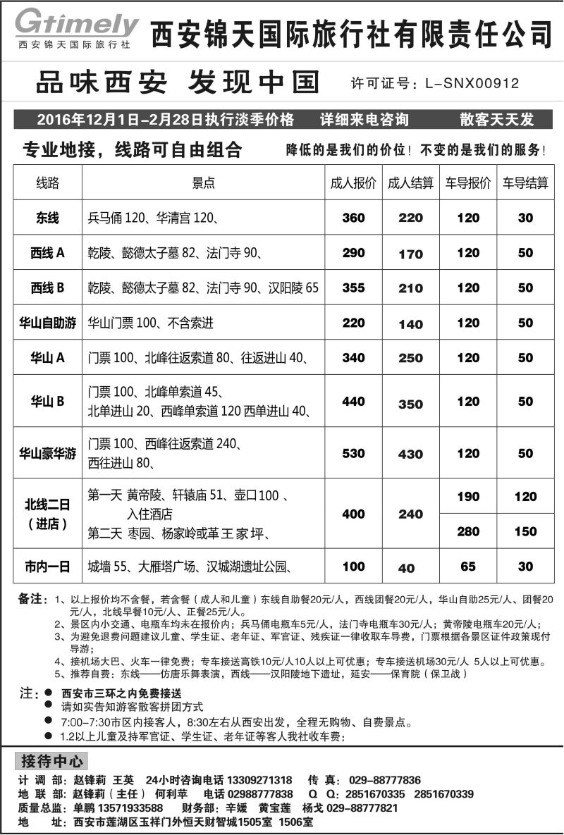 B19-散客游-西安锦天S-1