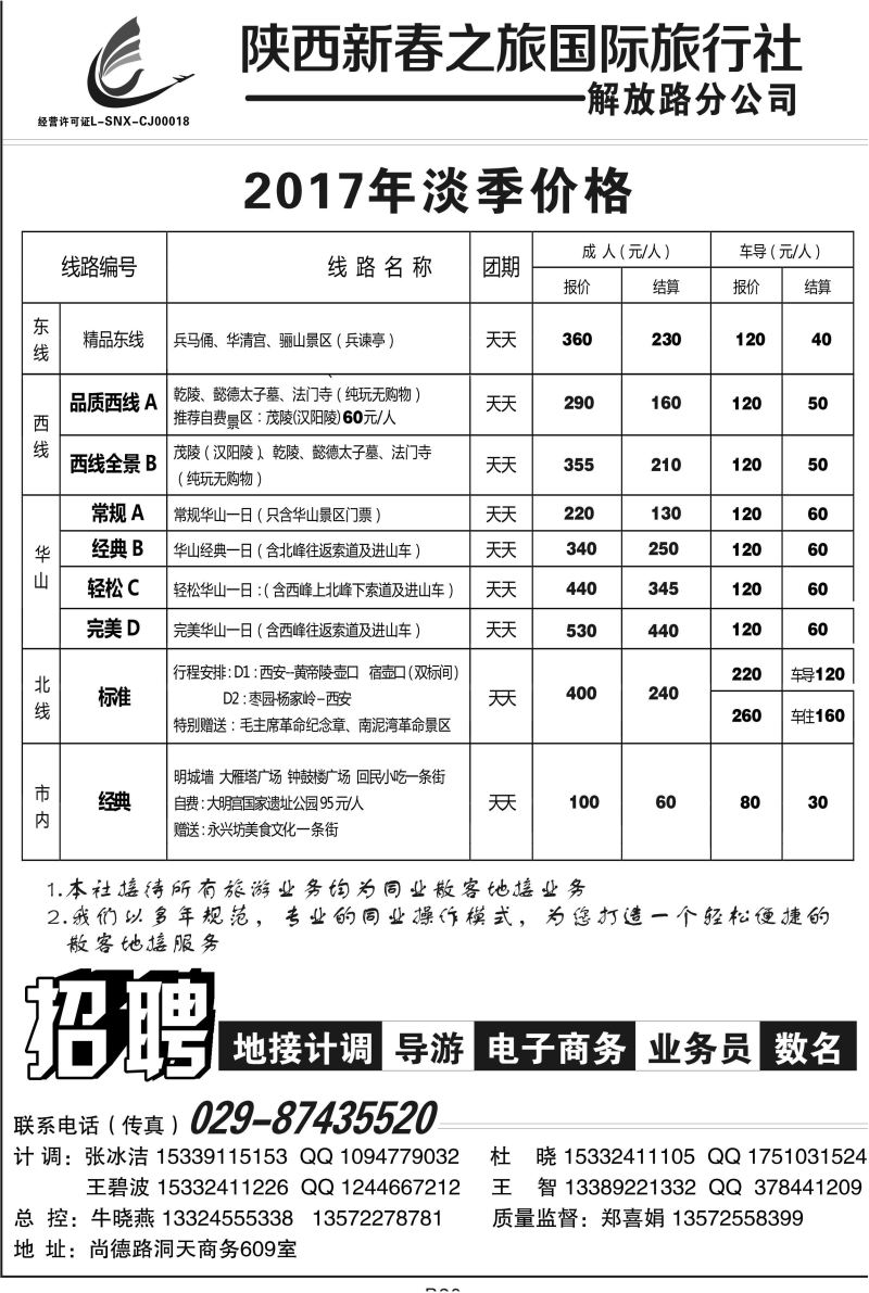 B20-散客游-新春之旅S-1