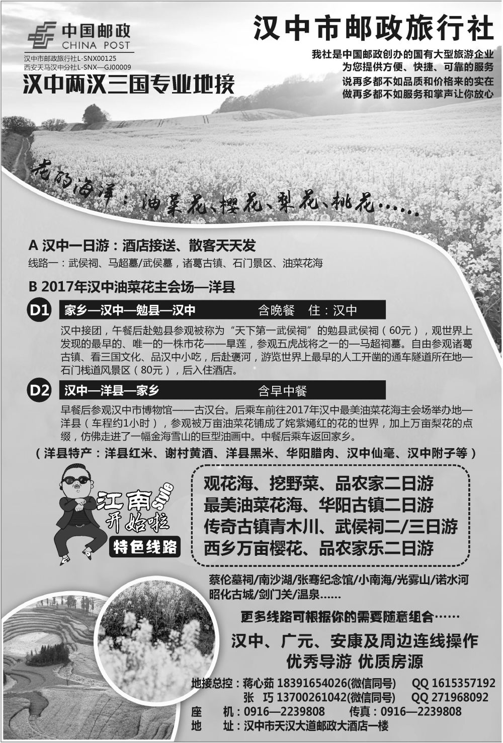 B14-汉中-汉中邮政H-1