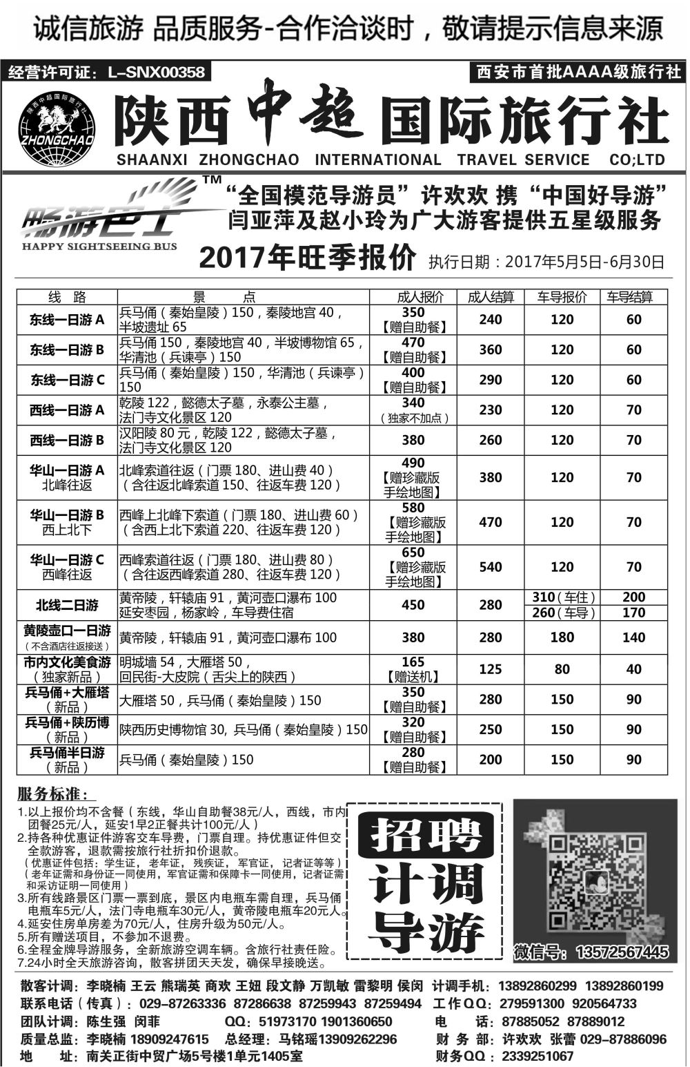 B28-散客游-陕西中超S-2