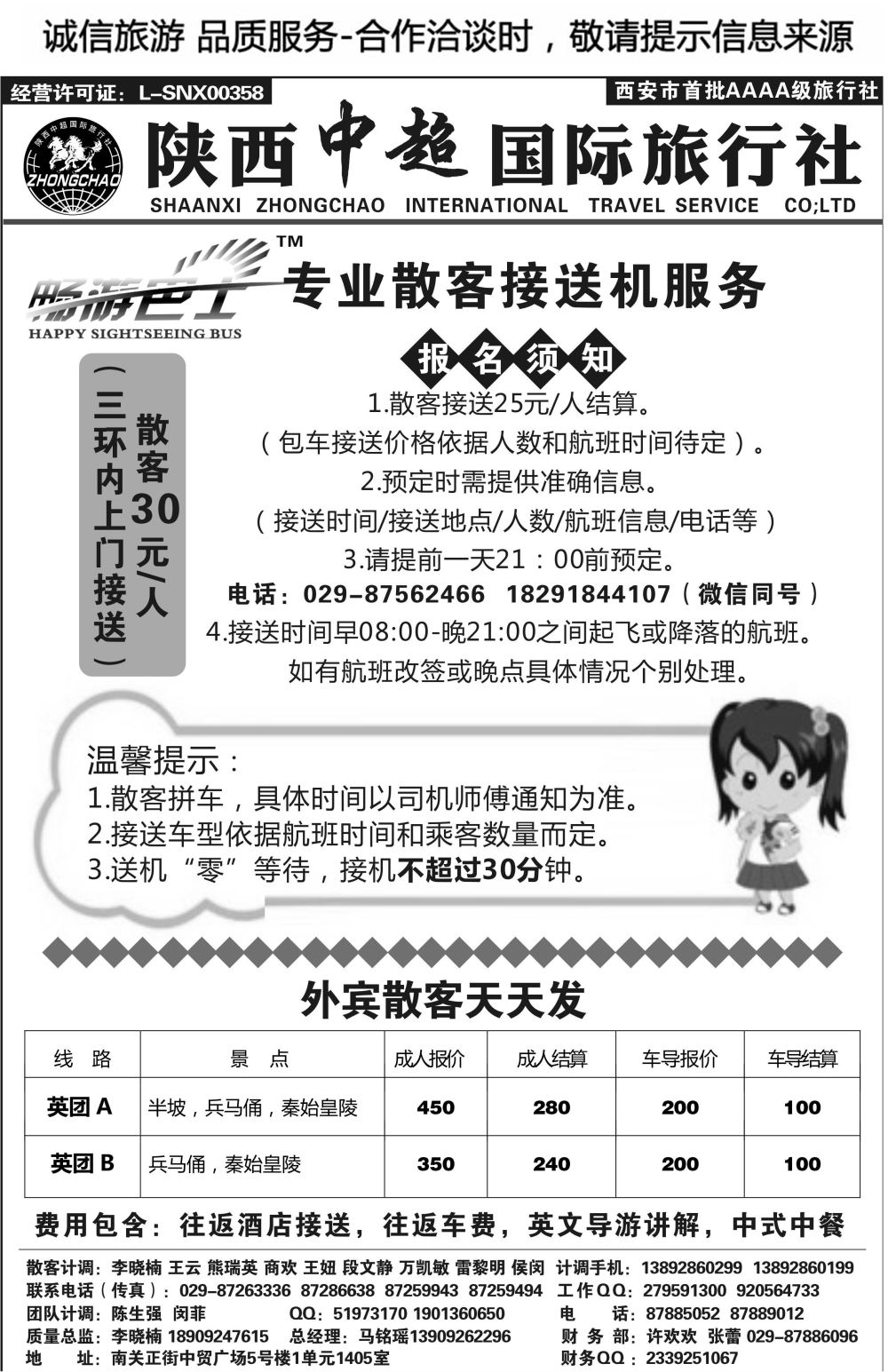 B29-散客游-陕西中超S-2