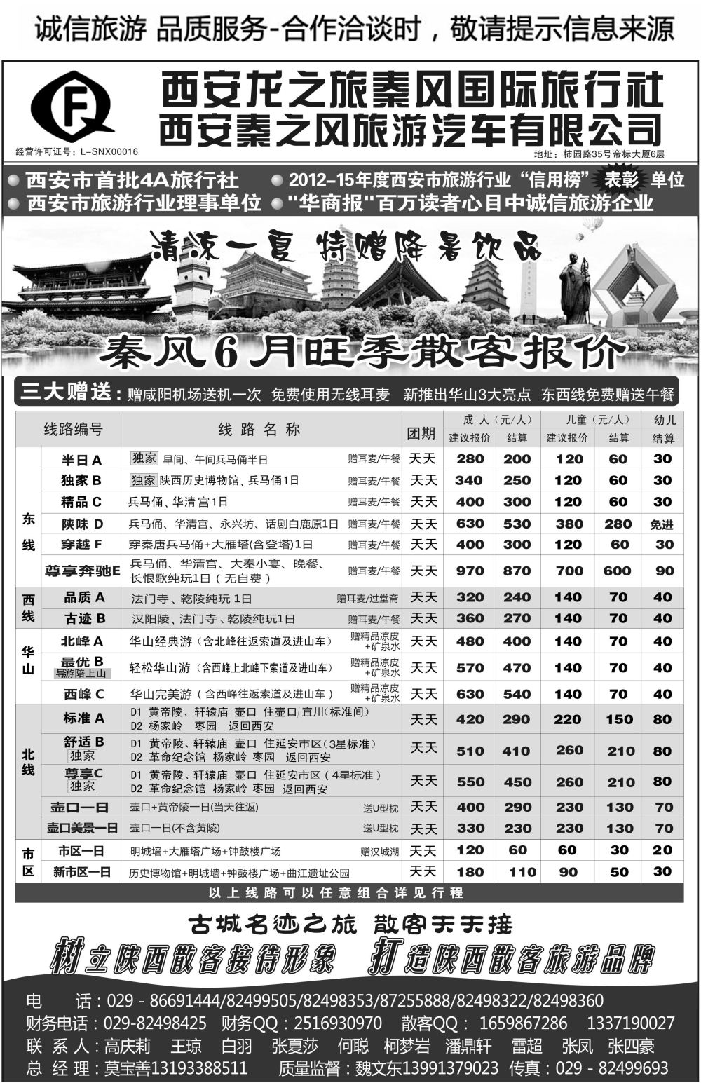 B30-散客游-西安秦风S-2