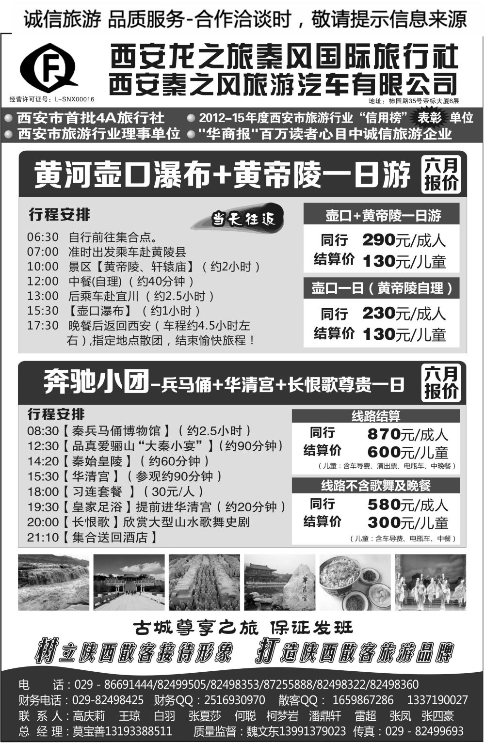 B31-散客游-西安秦风S-2