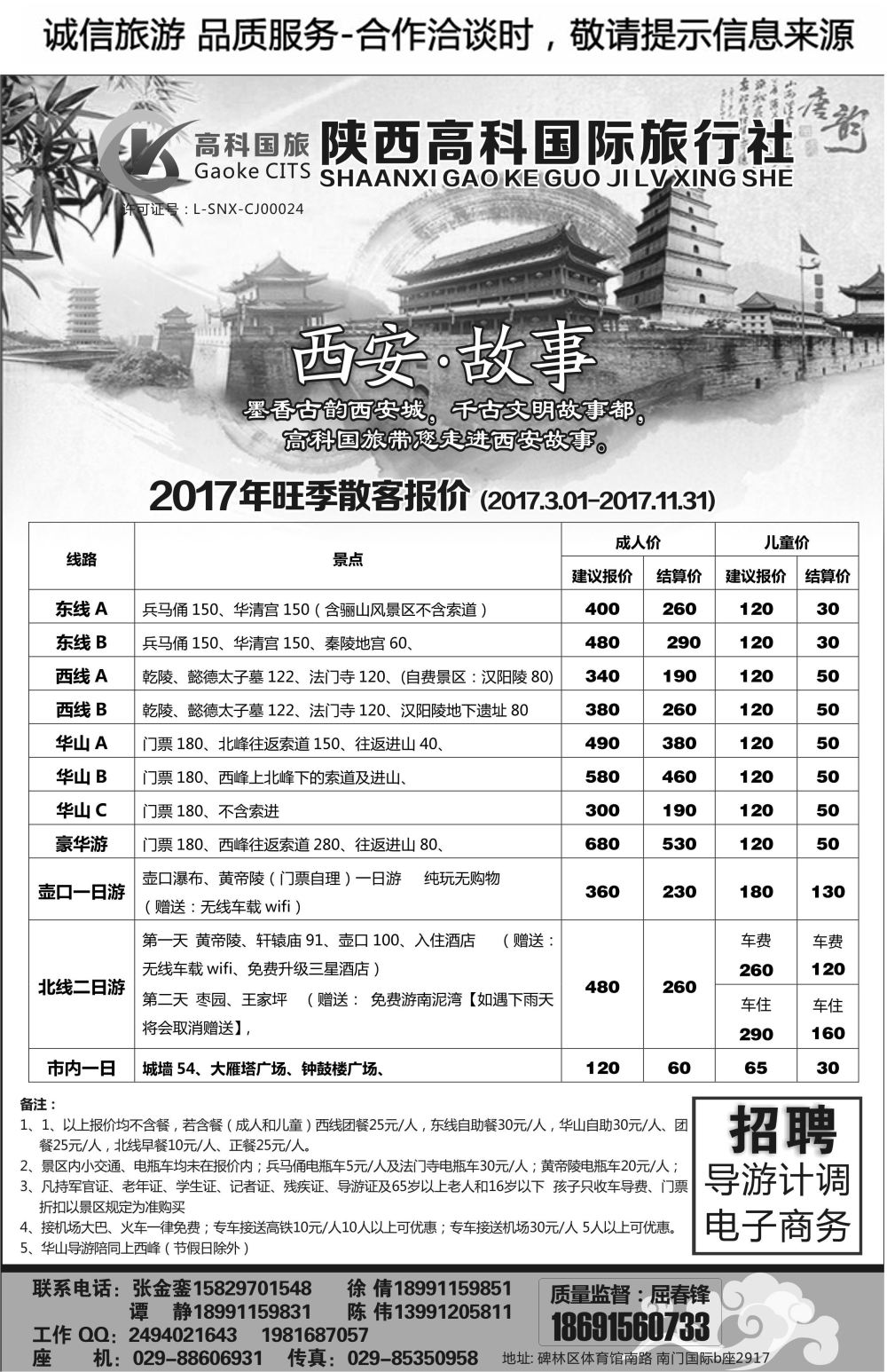 B33-散客游-陕西高科S-2