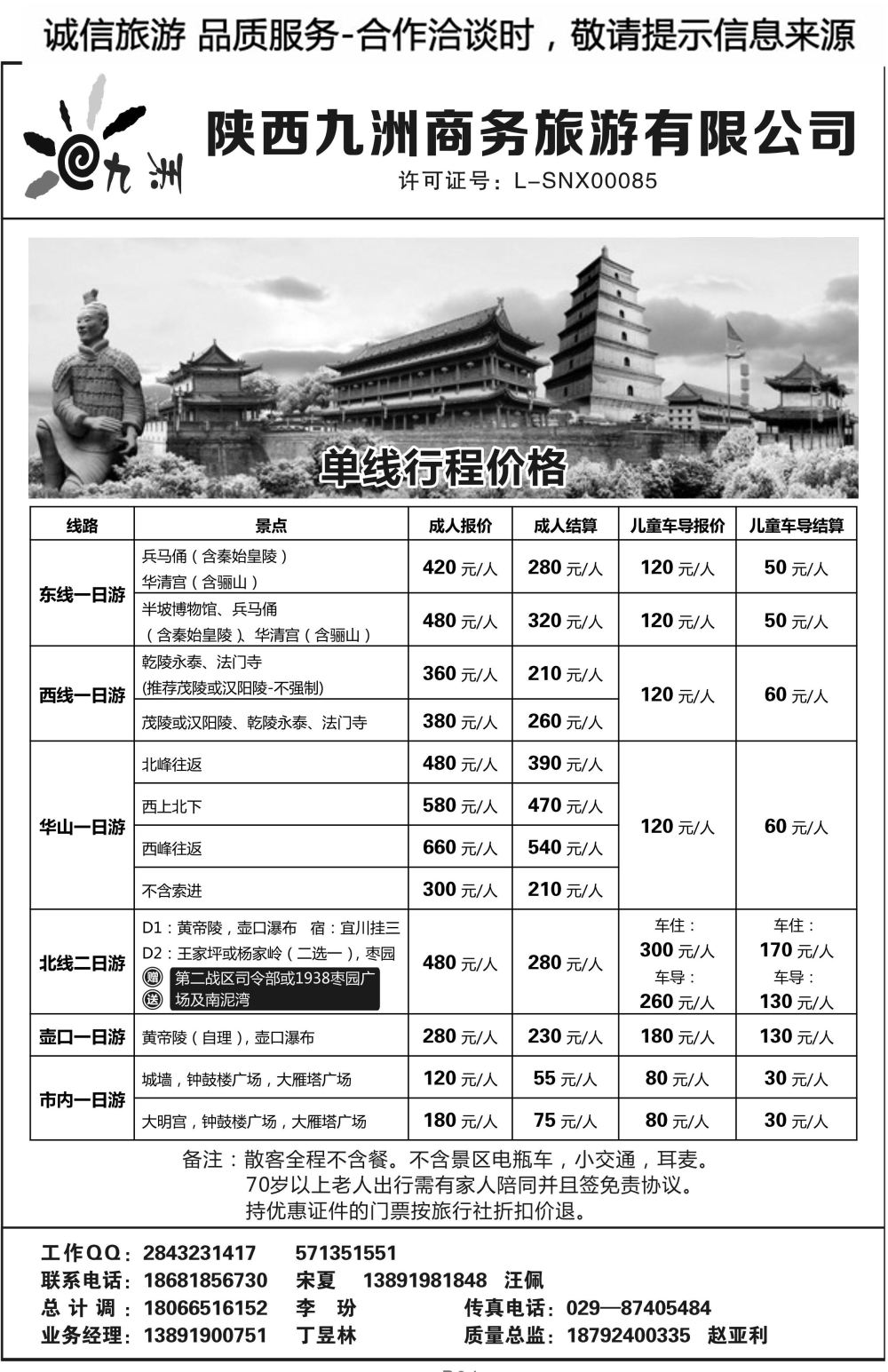 B34-散客游-陕西九洲商务N-2