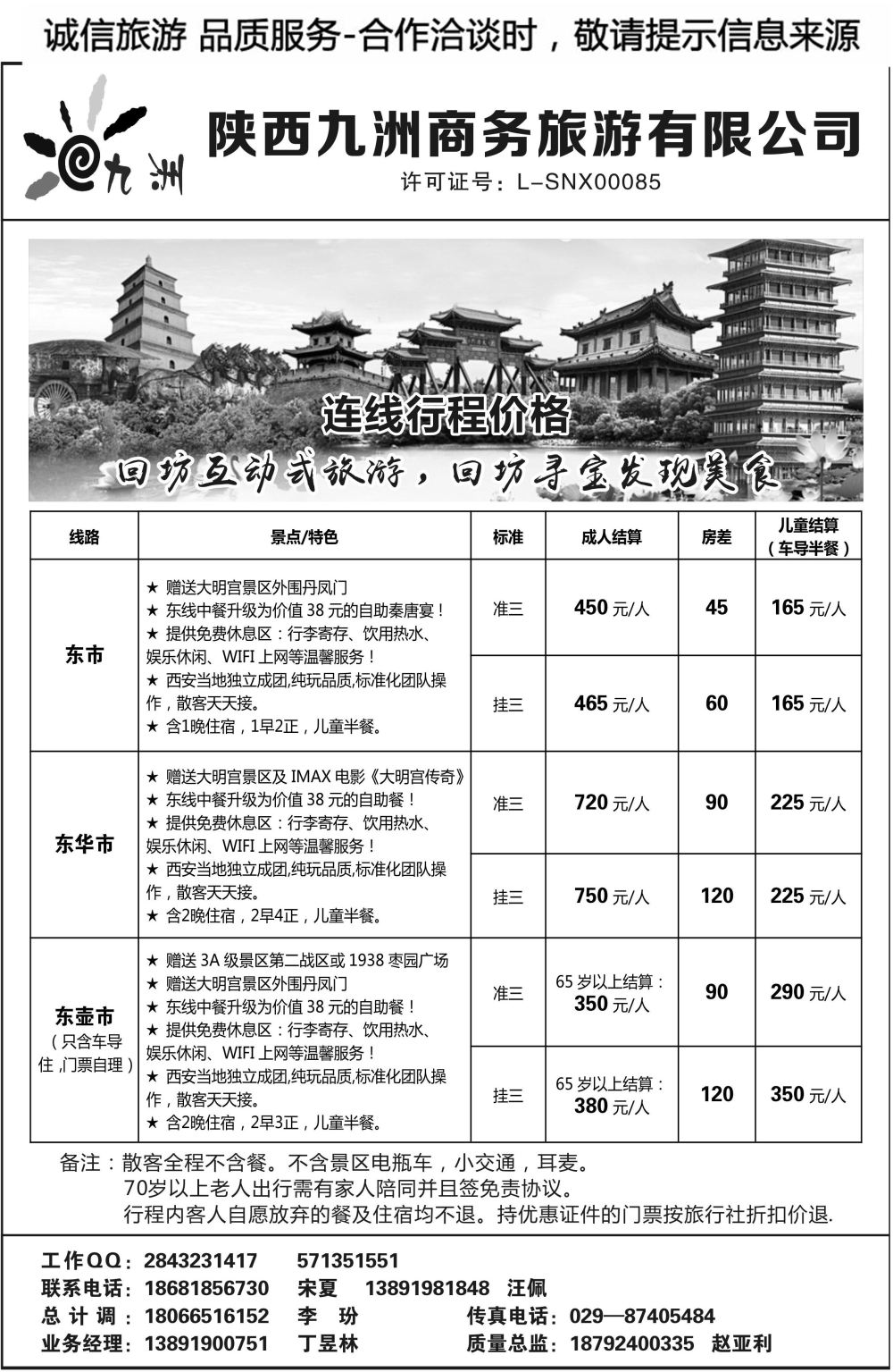 B35-散客游-陕西九洲商务N-2