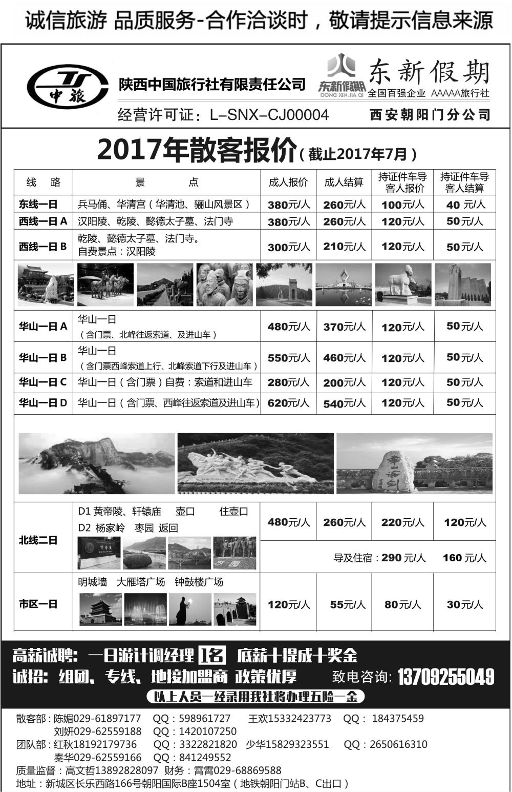 B36-散客游-陕中旅东新假期H-2