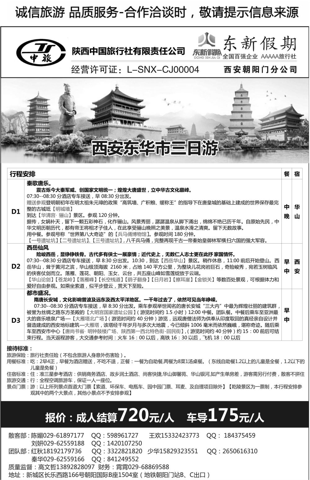B37-散客游-陕中旅东新假期H-2