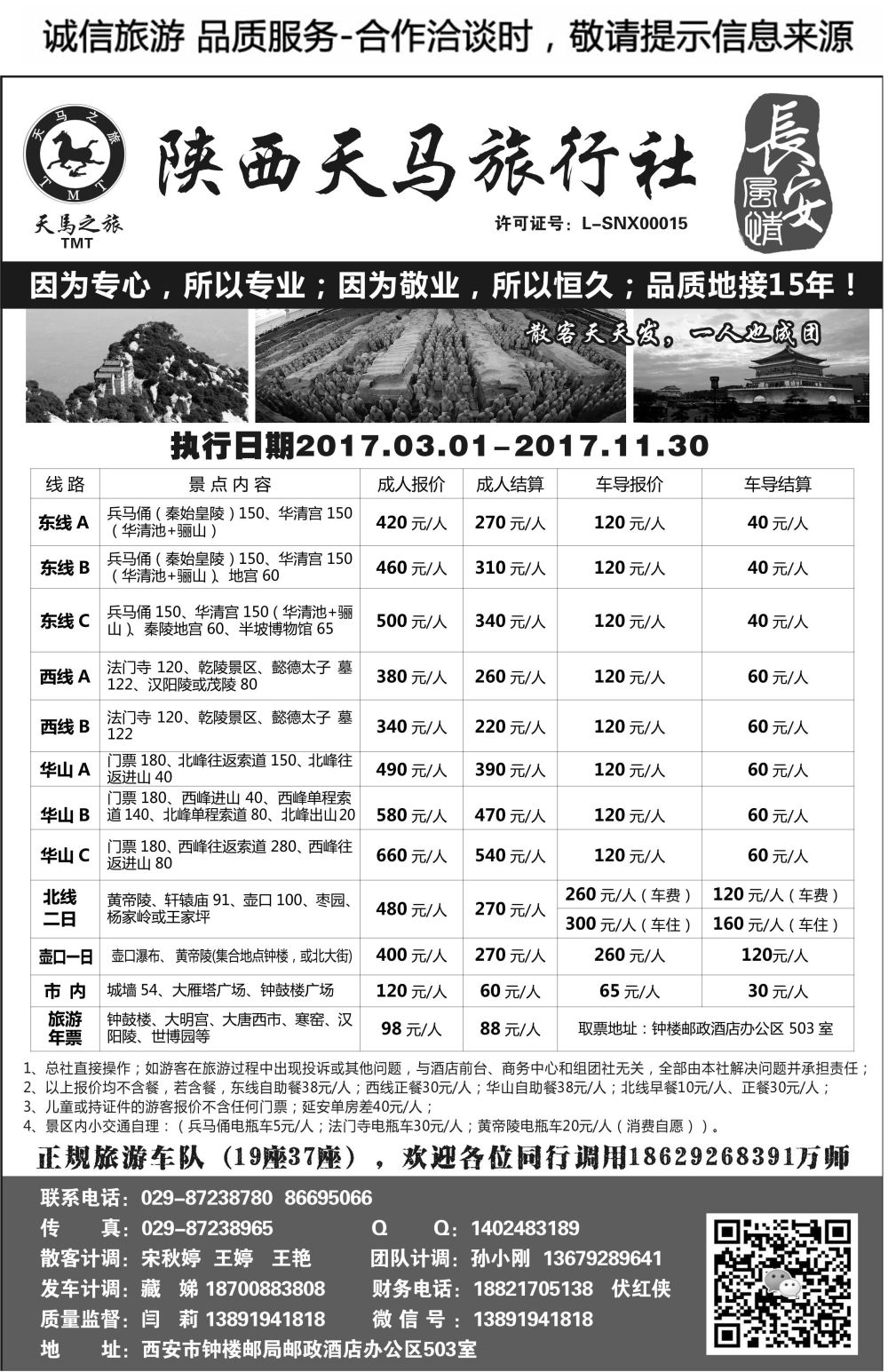 B38-散客游-陕西天马N-2