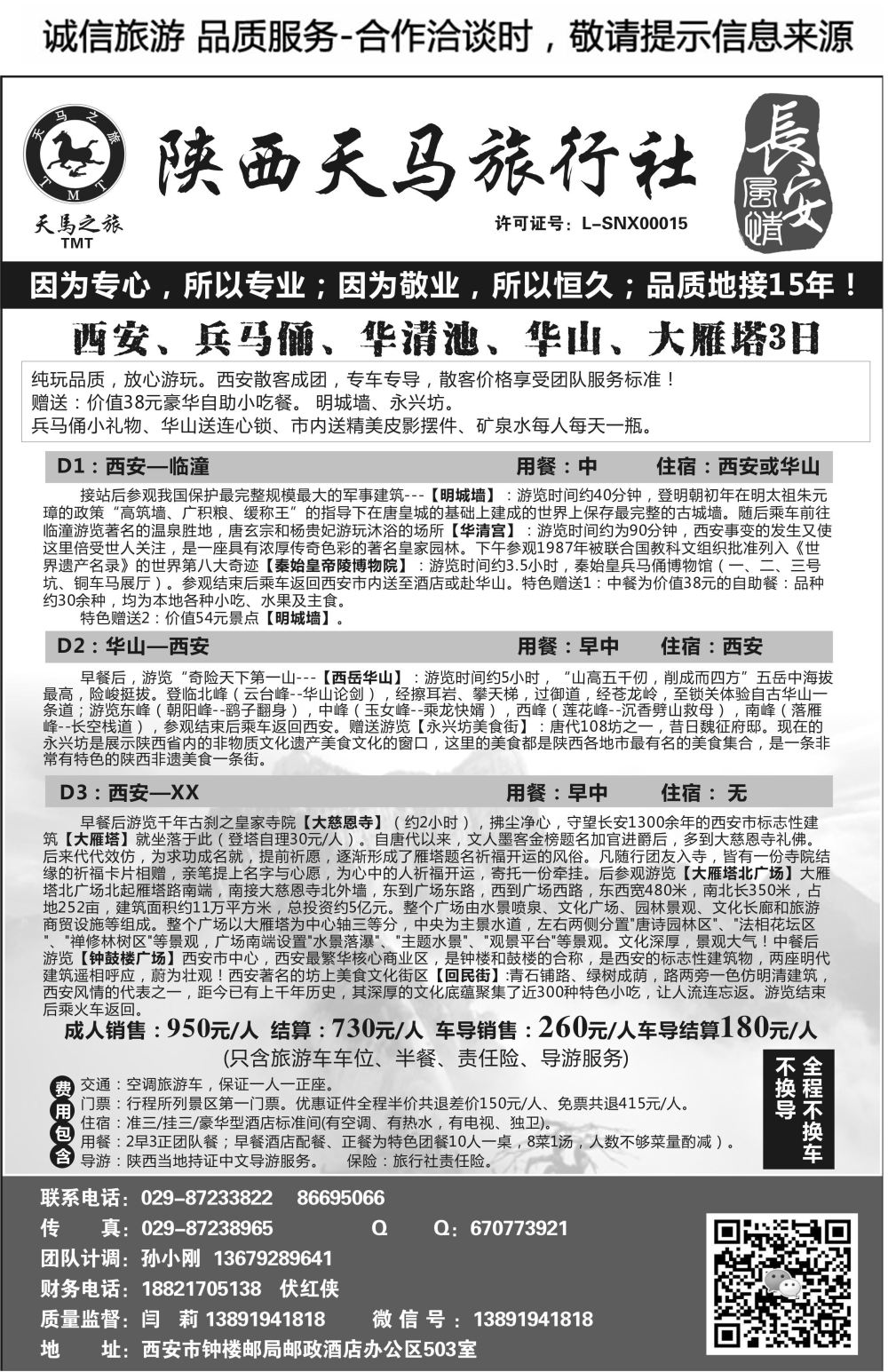 B39-散客游-陕西天马N-2