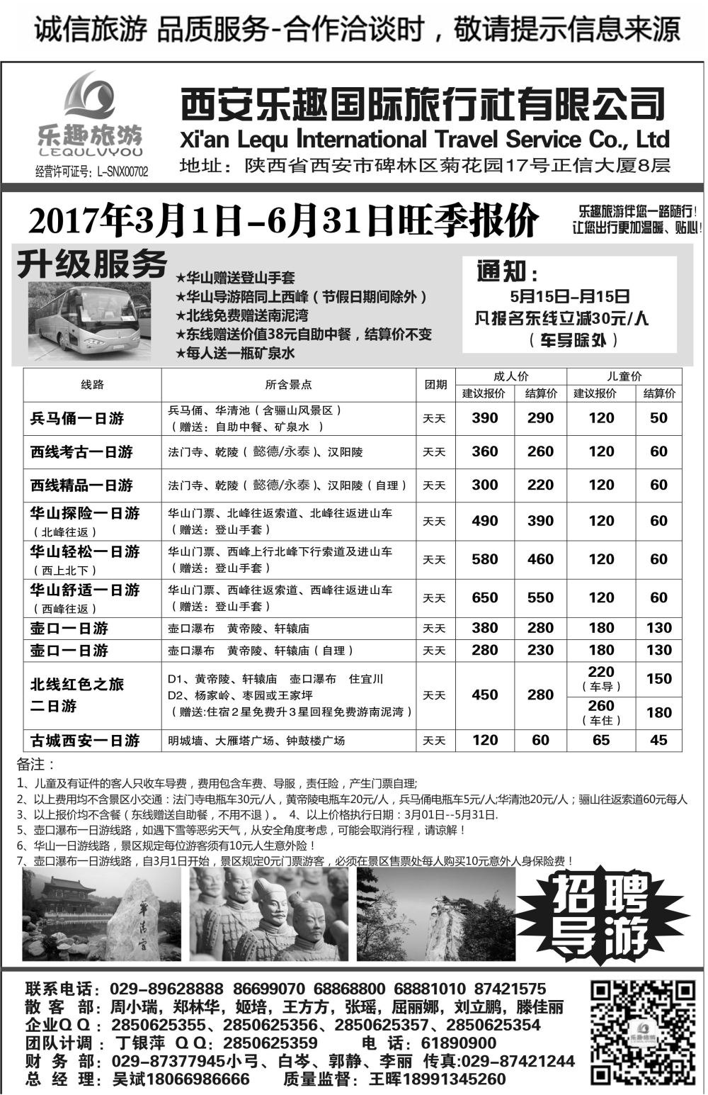 B40-散客游-乐趣国旅M-2