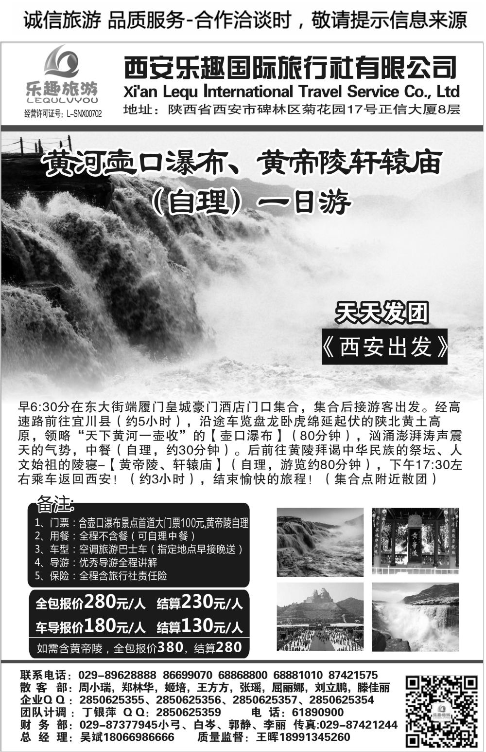 B41-散客游-乐趣国旅M-2