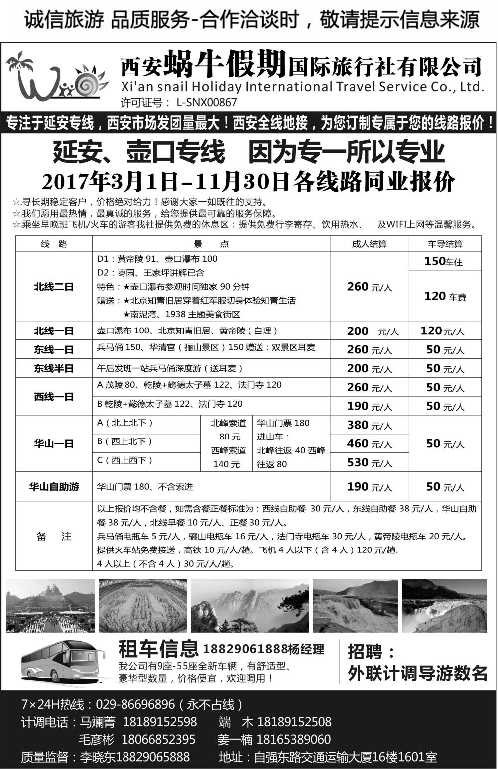B42-散客游-陕中旅新世纪李(蜗牛假期N-2