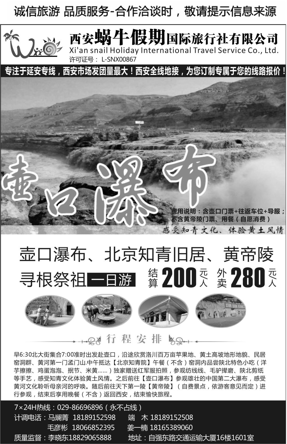 B43-散客游-陕中旅新世纪李(蜗牛假期N-2