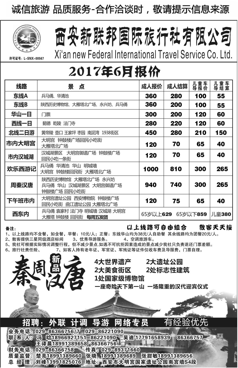 B44-散客游-新联邦S-1