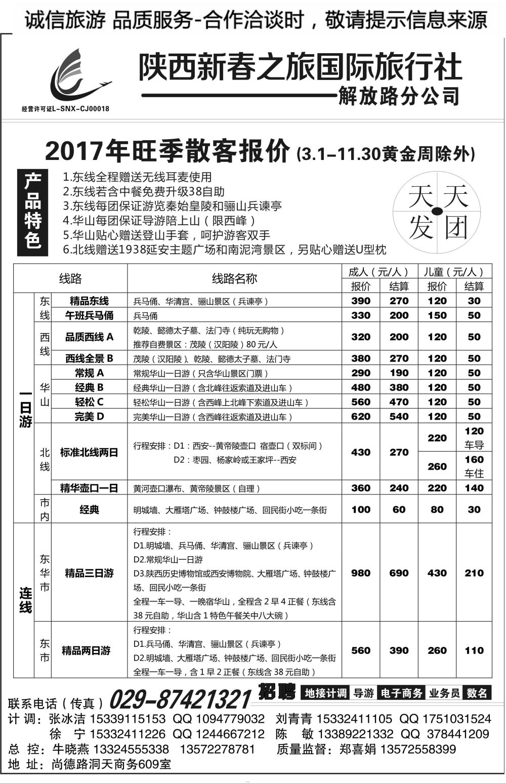 B45-散客游-新春之旅S-1