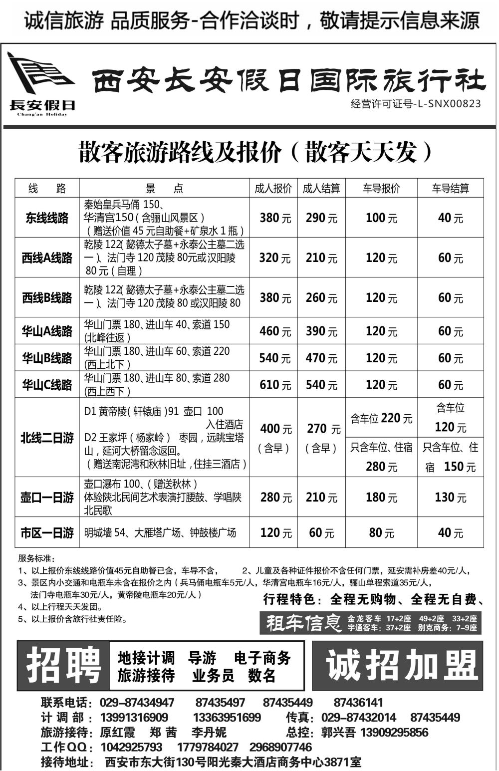 B46-散客游-长安假日（原好客三泰N-1