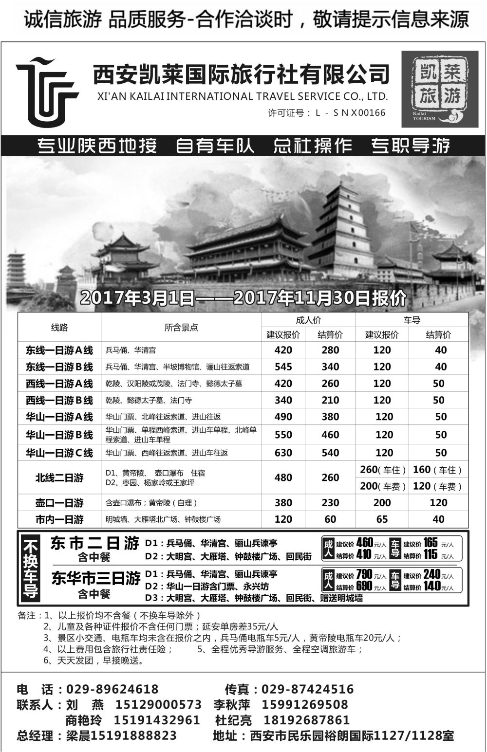 B47-散客游-西安凯莱国际N-1