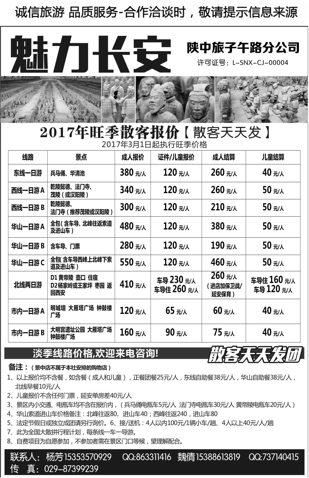 B48-散客游-陕中旅-魅力长安-杨芳D-1
