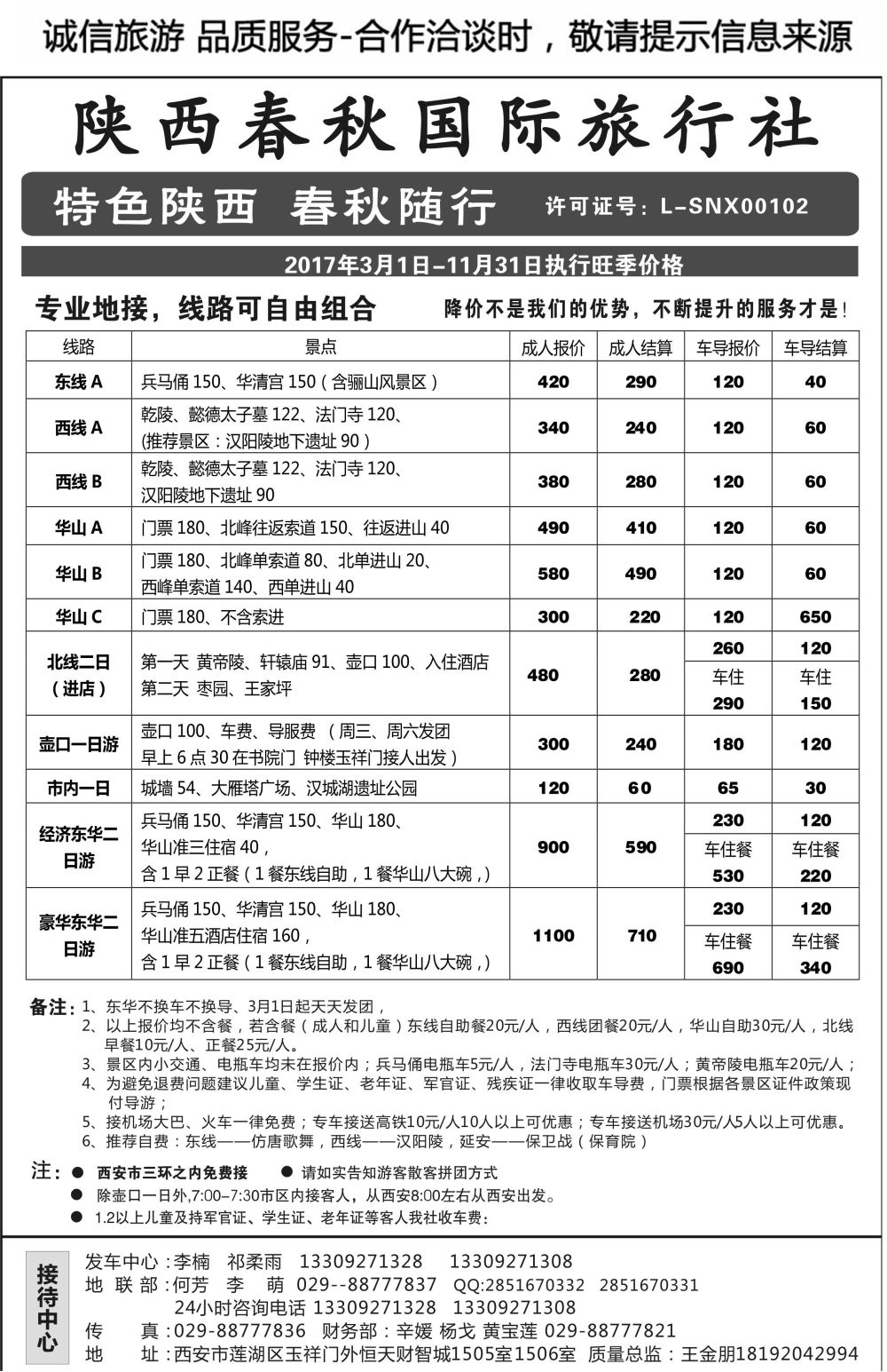 B49-散客游-陕西春秋S-1
