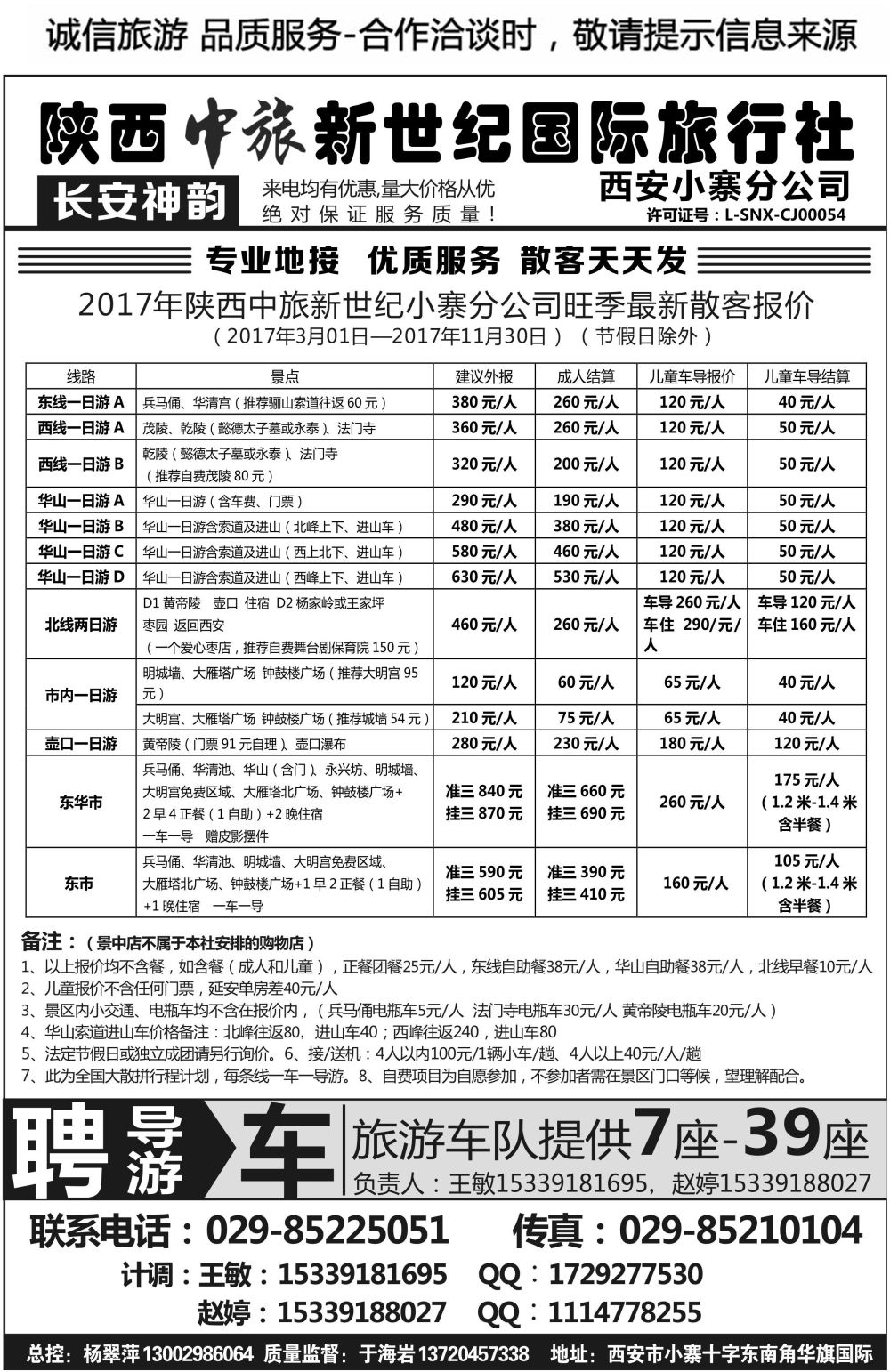 B51-散客游-中旅新世纪杨总D-1