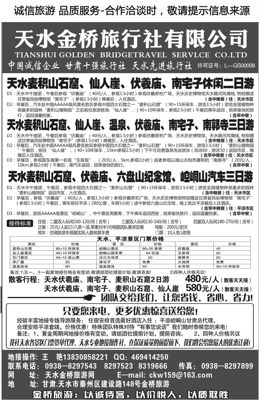 B前黄3-天水-天水金桥D-1
