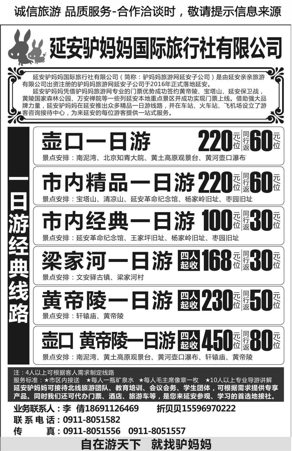 B21-延安-延安亲亲驴妈妈D-2