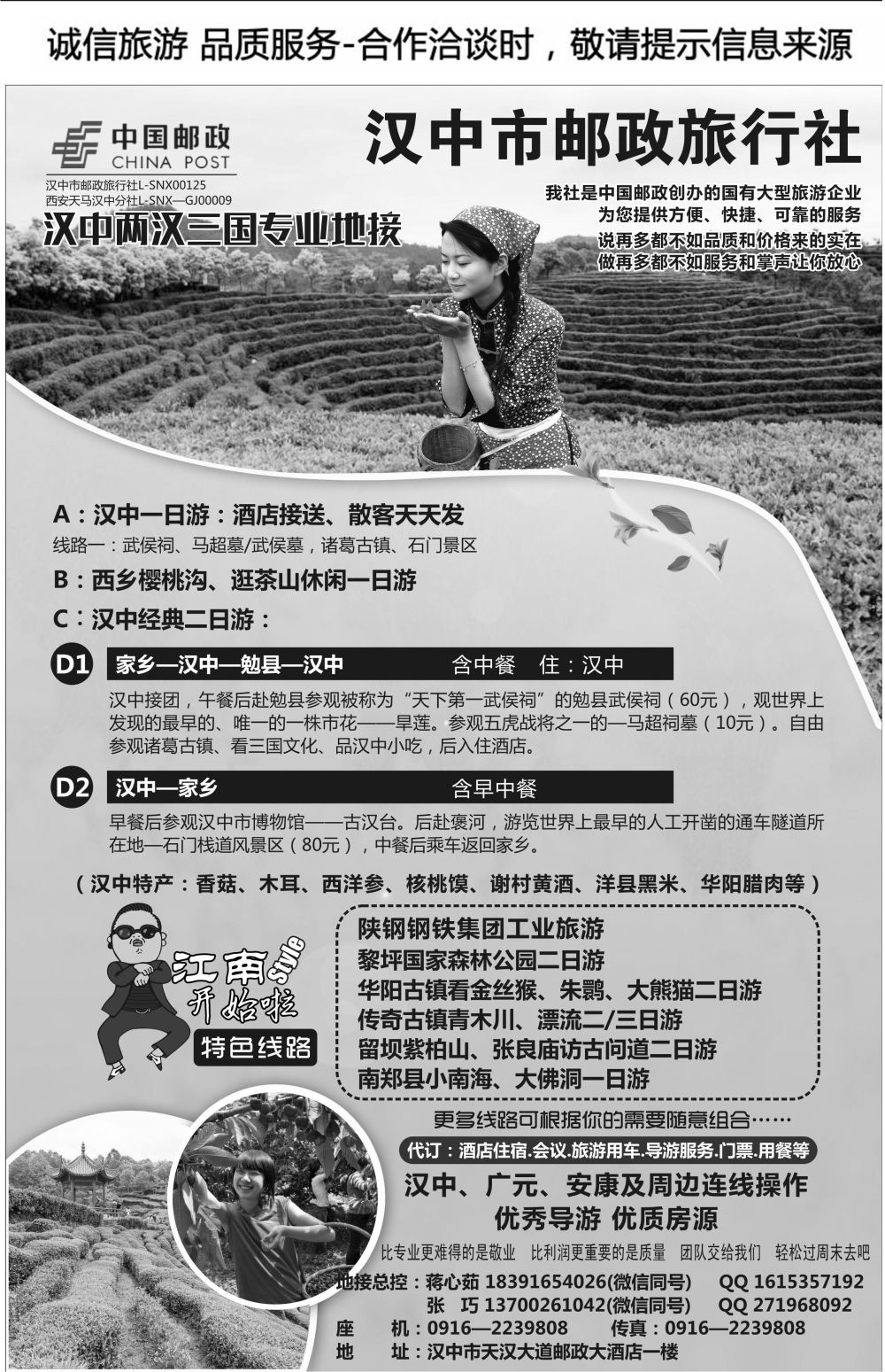 B19-汉中-汉中邮政H-1