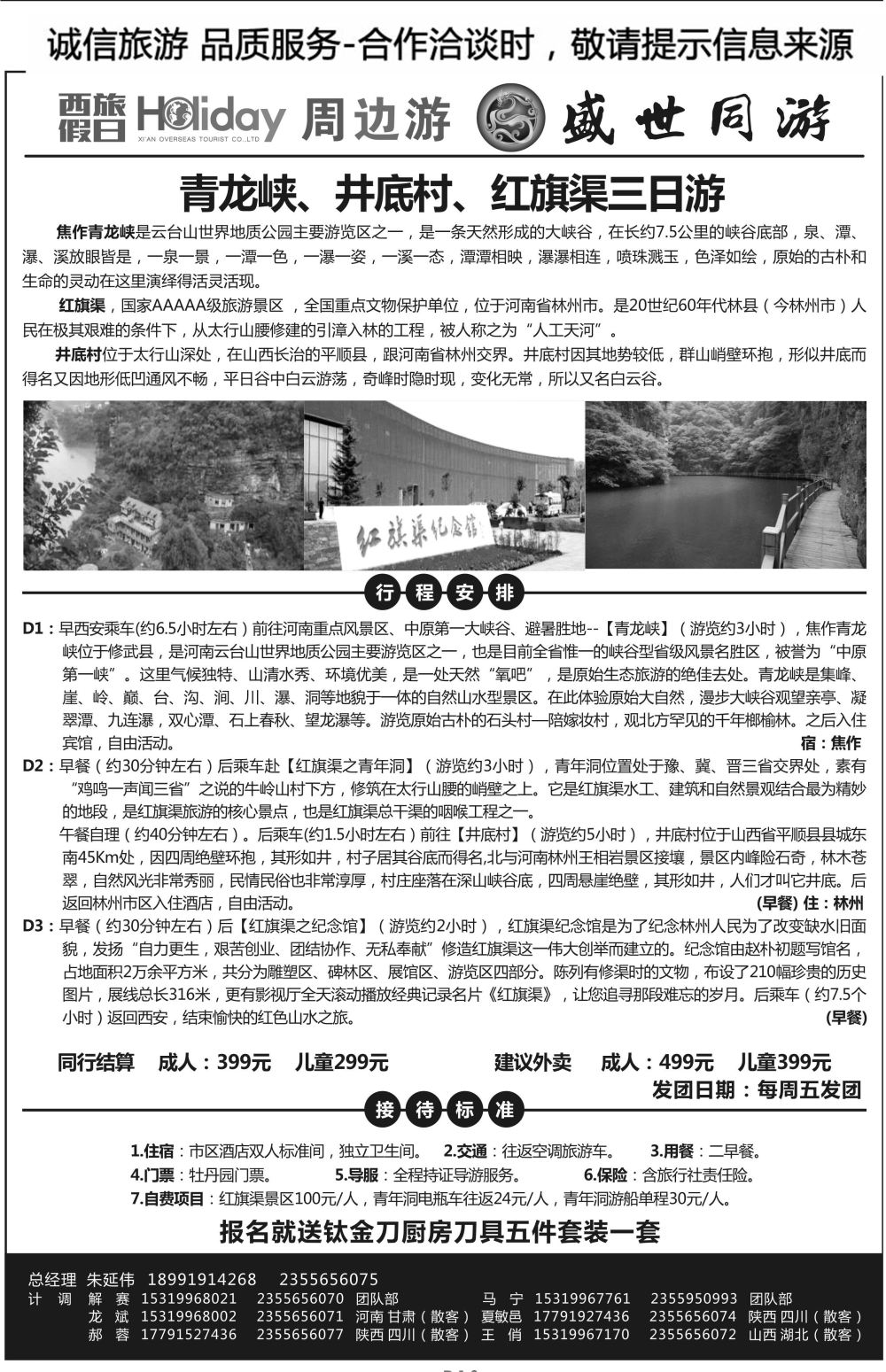 B12-陕西周边-盛世同游A-2
