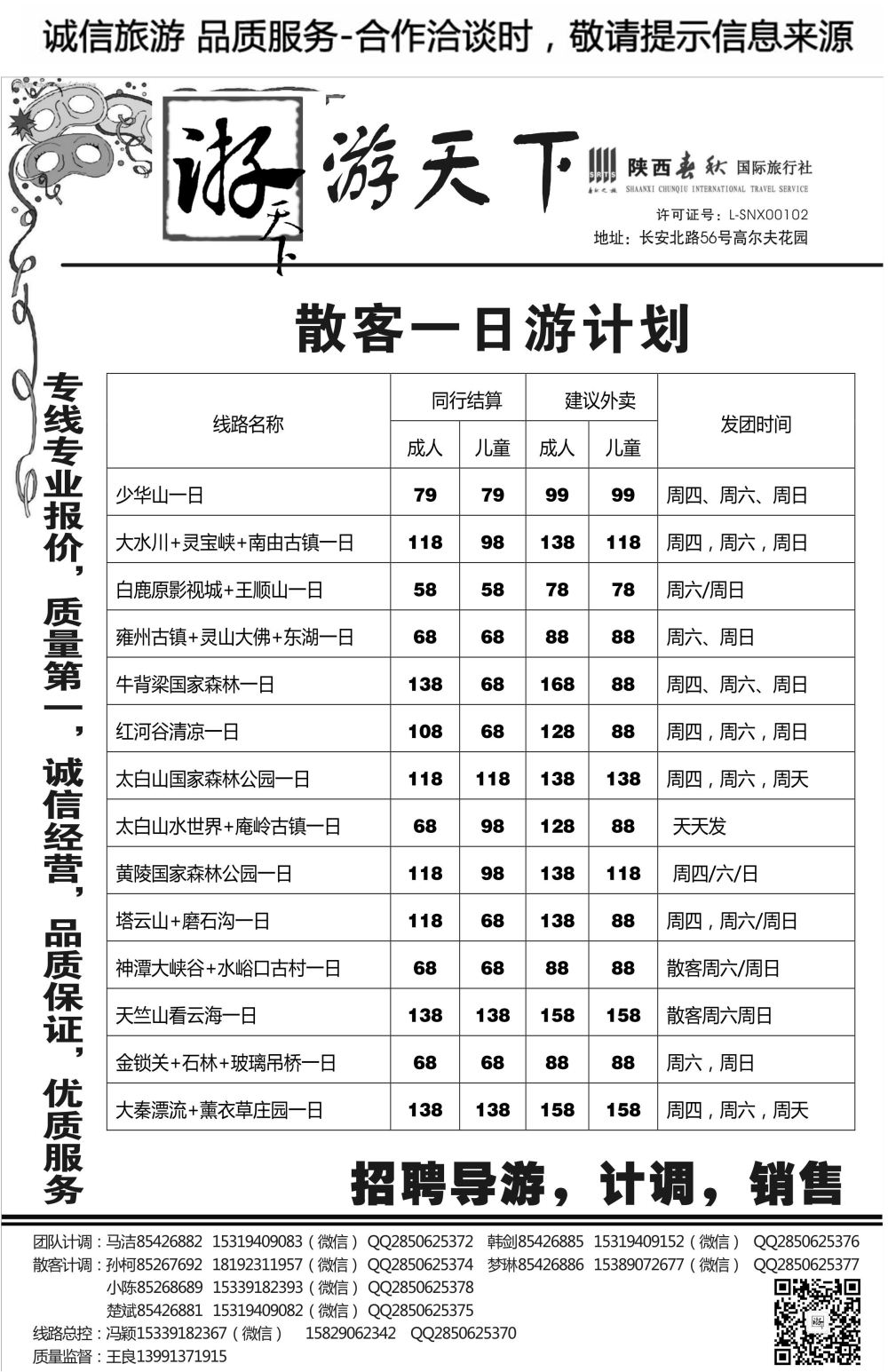 B6-陕西周边-游天下王良S-2