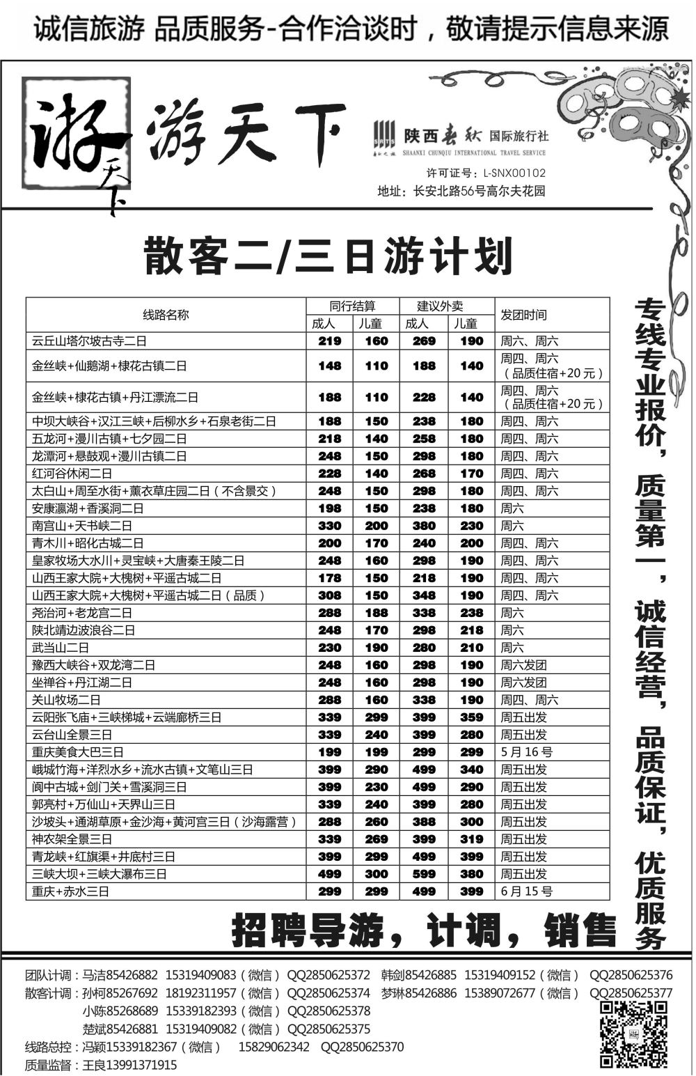 B7-陕西周边-游天下王良S-2