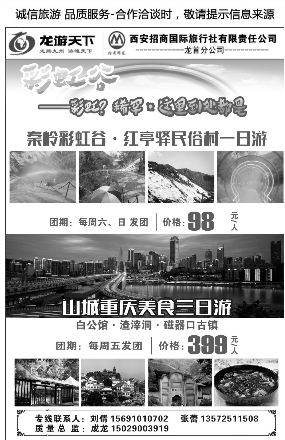 B9-陕西周边-招商国旅龙游天下M-2