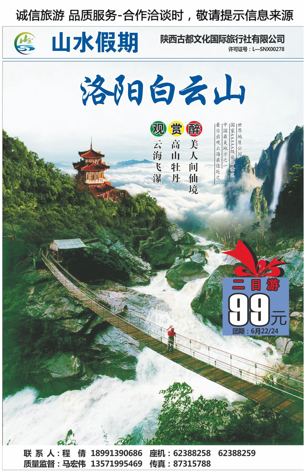 B前彩9-山水假期S-1