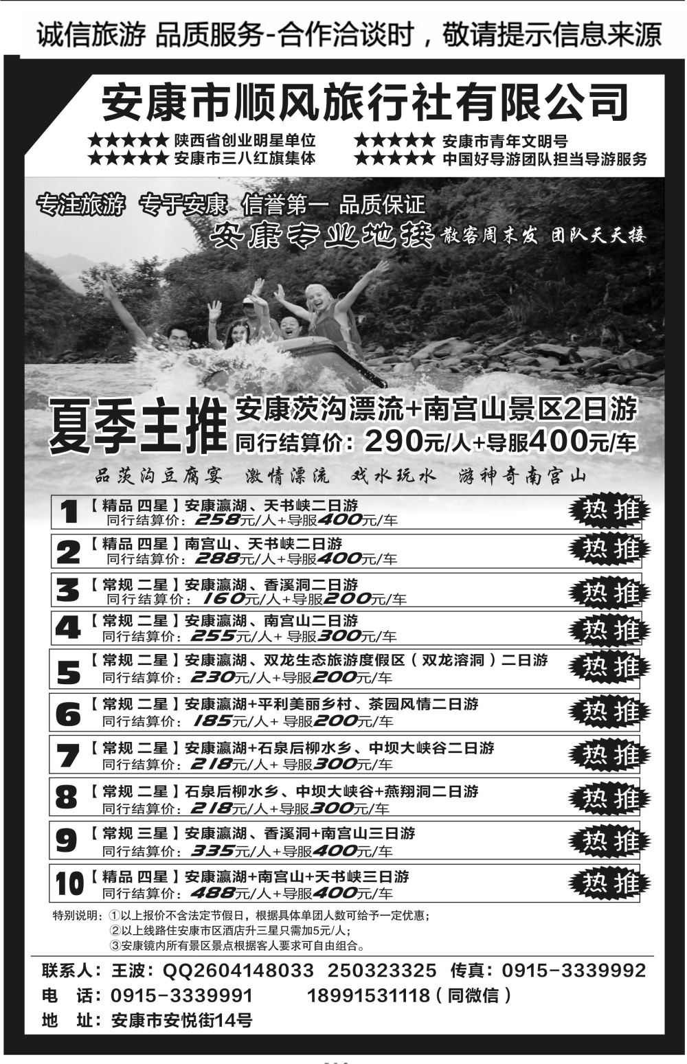 B18-安康-安康顺风N-1