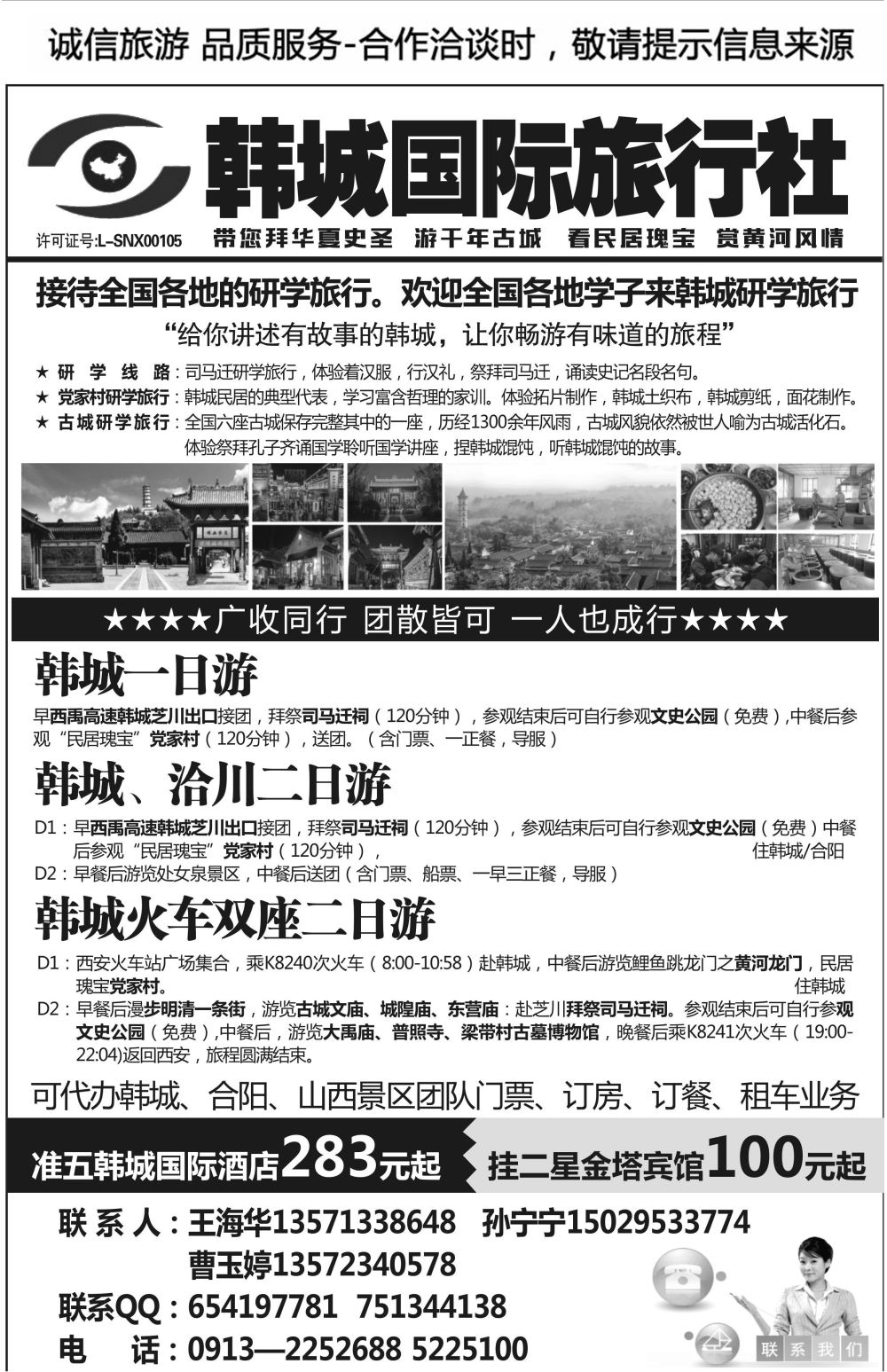 B17-陕西韩城-韩城旅行社D--1