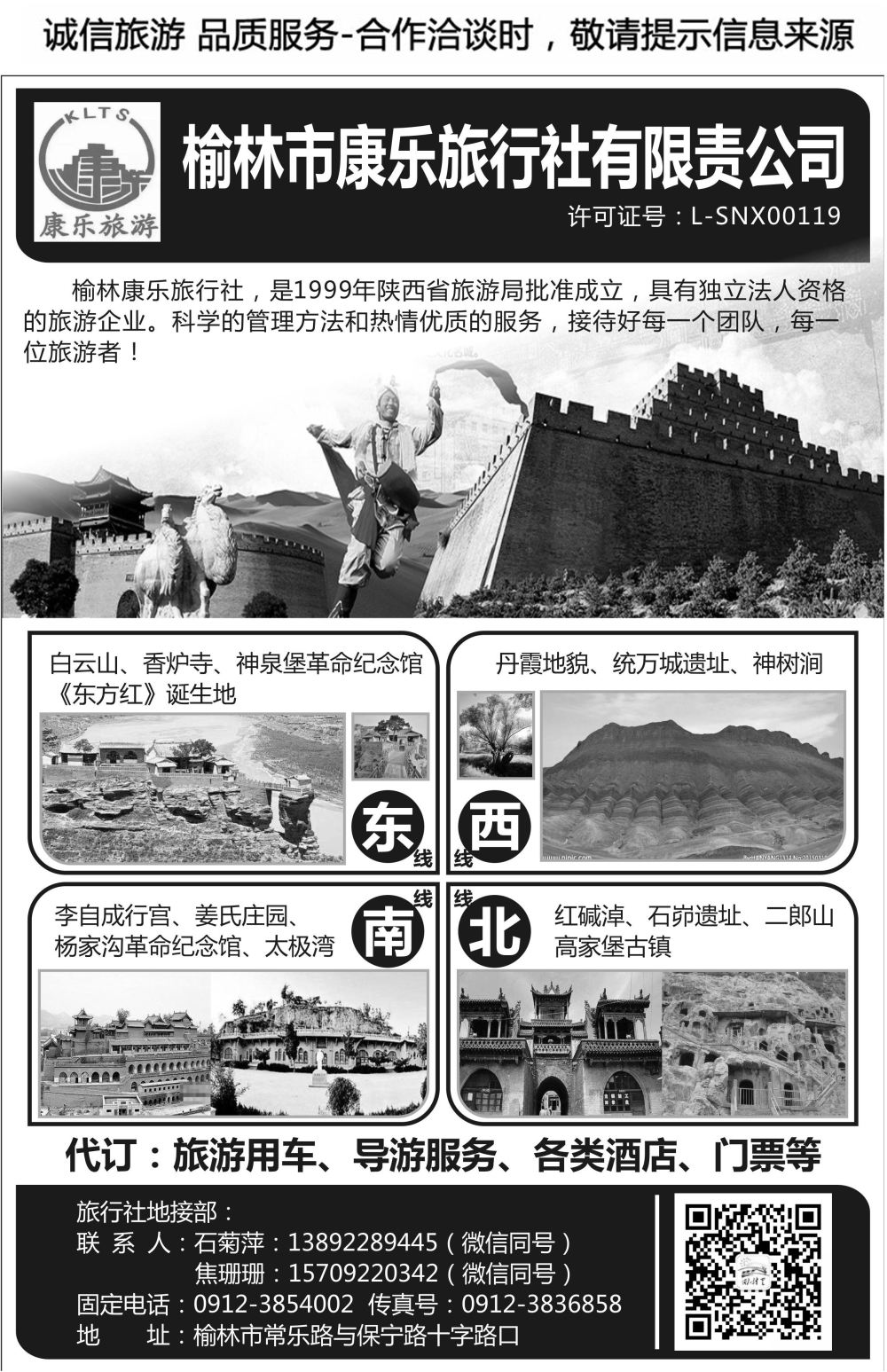 B25-周边榆林--榆林康乐D-1