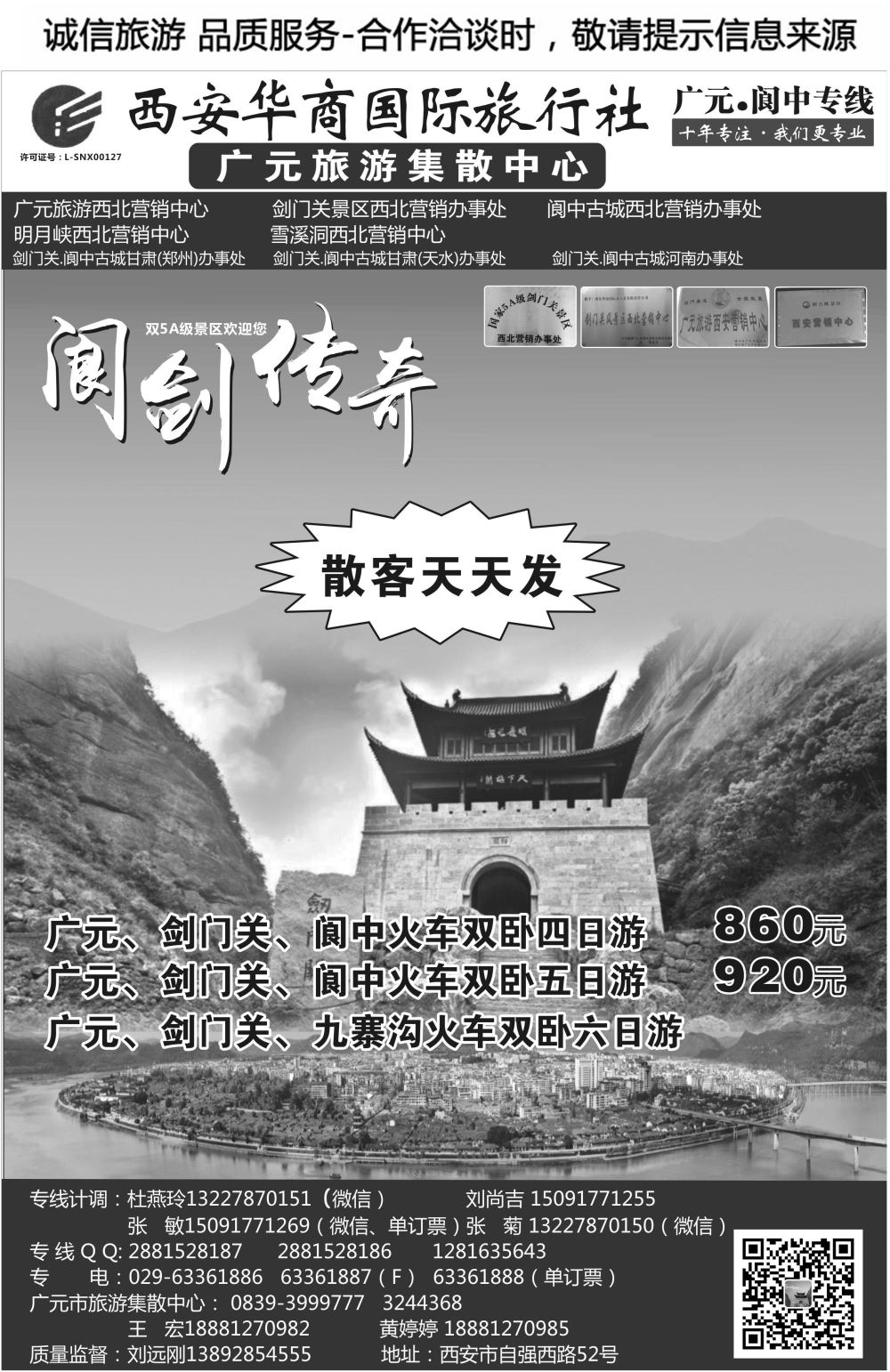 B61-周边广元-西安华商S-2