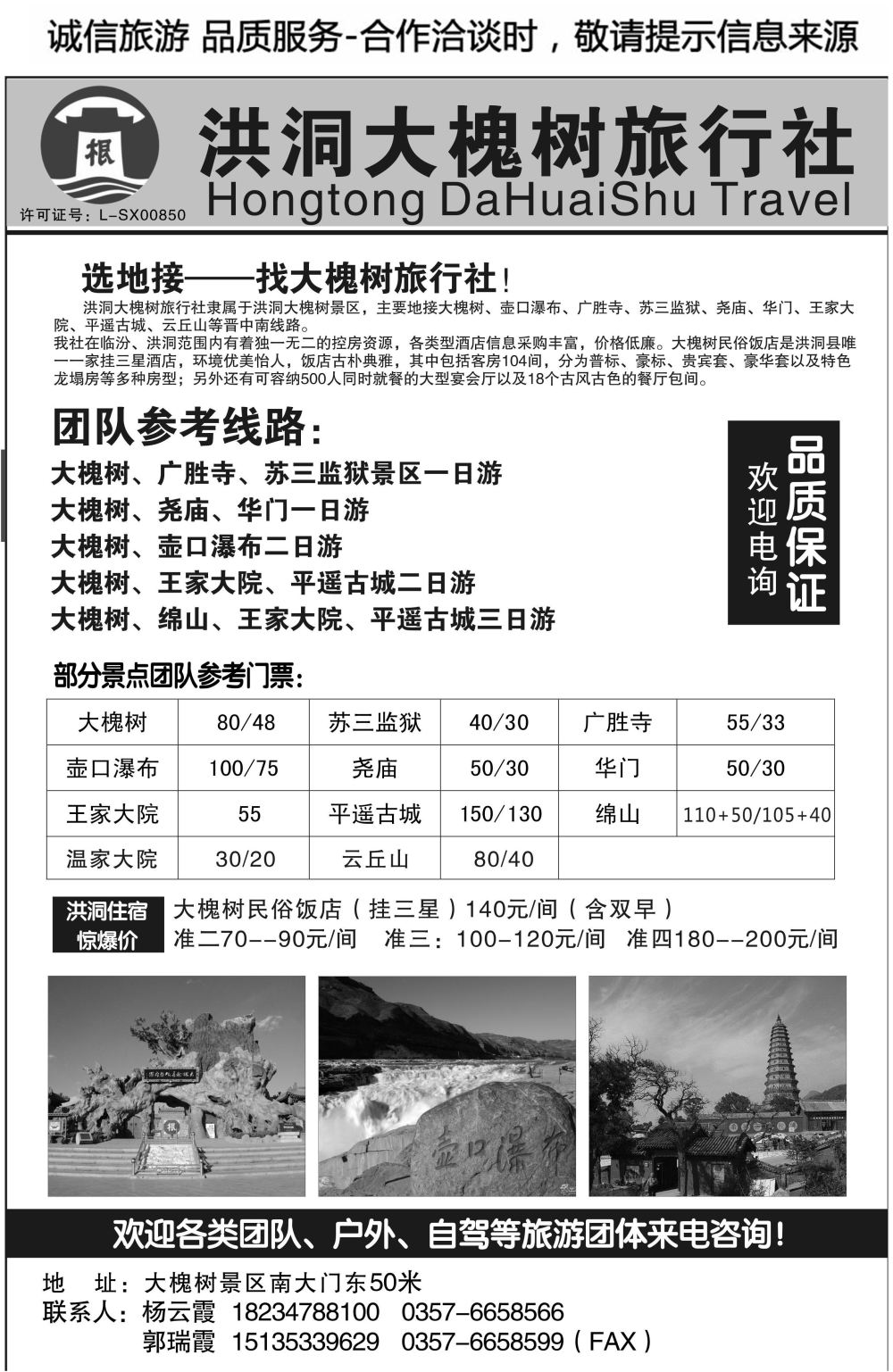 B57-山西-洪洞大槐树旅行社N-1