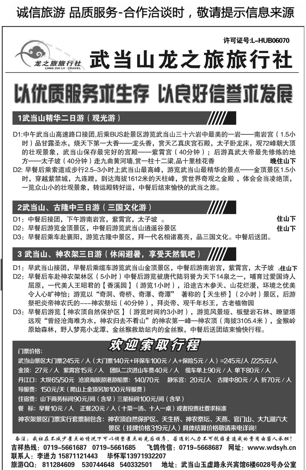B59-周边湖北-武当山龙之旅毕L-1