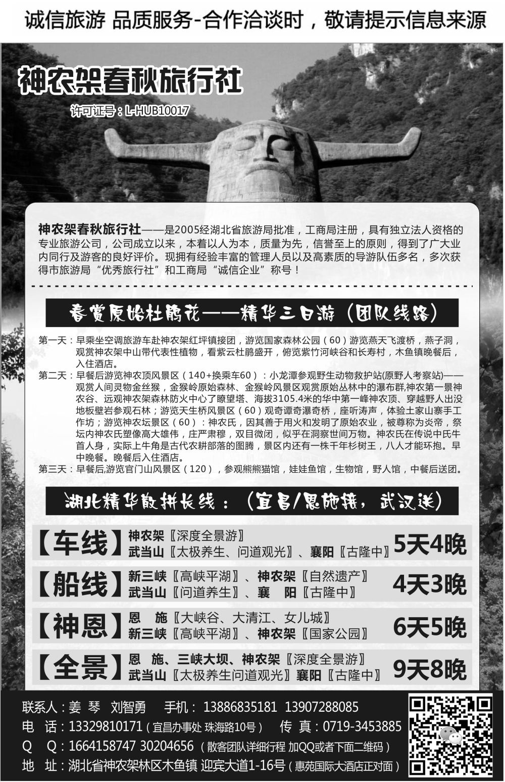 B62-周边湖北-神农架春秋D-1