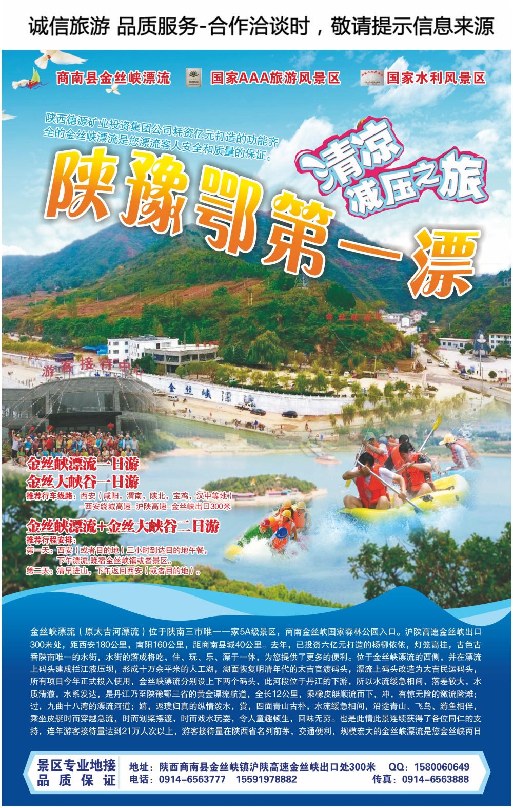 B前彩2-金丝峡漂流S-1