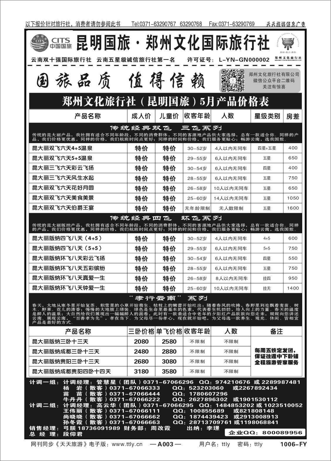 003昆明青旅1006