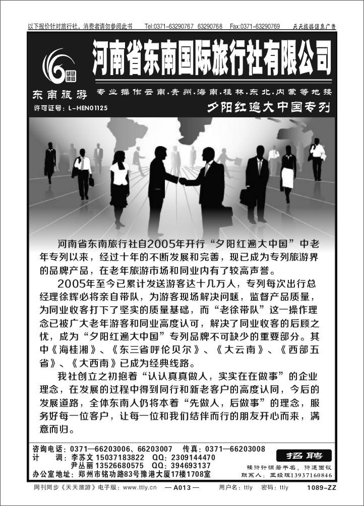 013东南假期