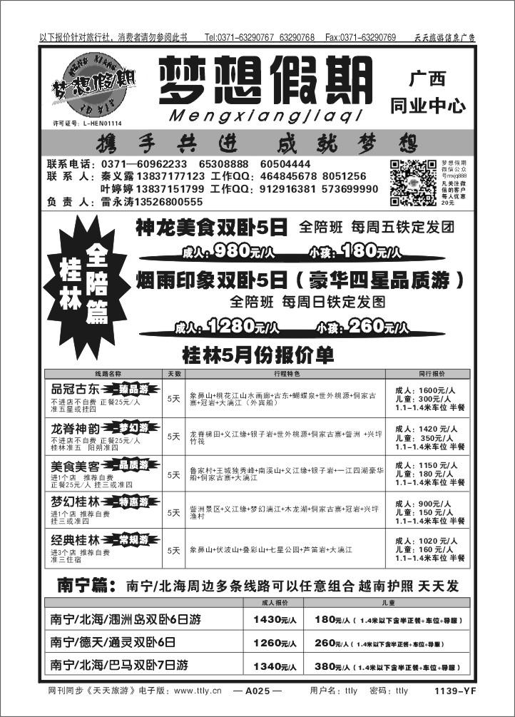 025梦想假期X1139
