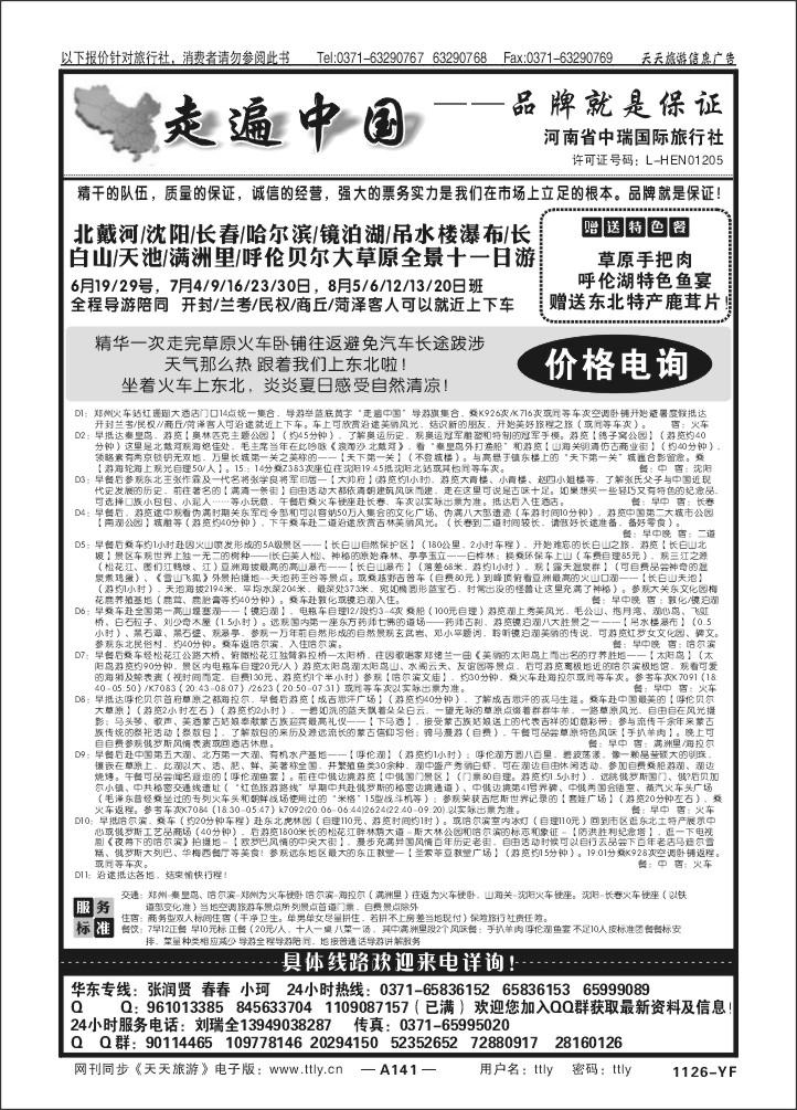 141走遍中国中瑞国旅X1126