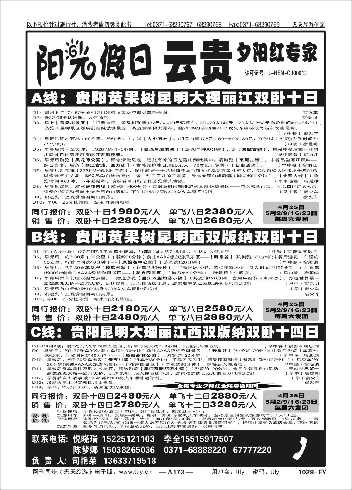 173阳光假日1028